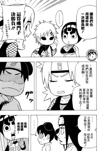 火影忍者小李忍传天天vs手鞠搞笑漫画
