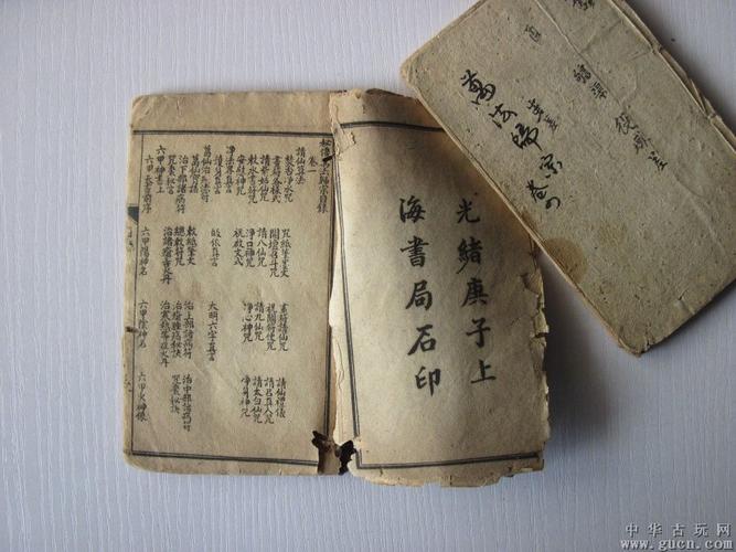 光绪版《万法归宗》全套五卷四册