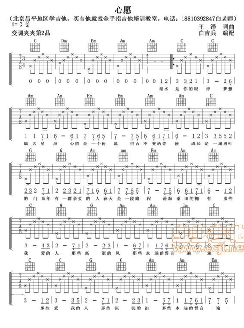 无忧文档 所有分类 it/计算机 电脑基础知识 心愿吉他谱  第1页 (共4