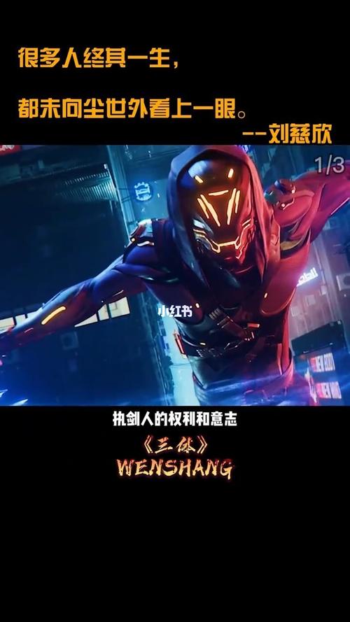 三体执剑人应该具有哪种本领_三体_读书_科幻_文化