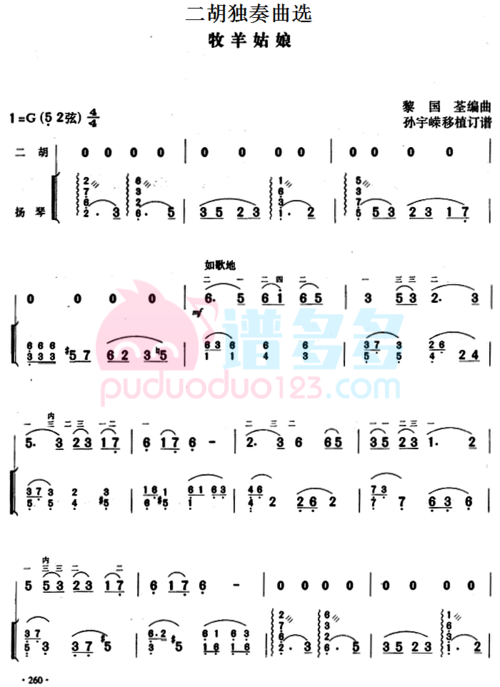 牧羊姑娘二胡独奏曲谱1