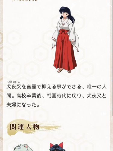 犬夜叉之半妖的夜叉姬人物关系图_求婚_犬夜叉影评_动漫_漫画_半妖的