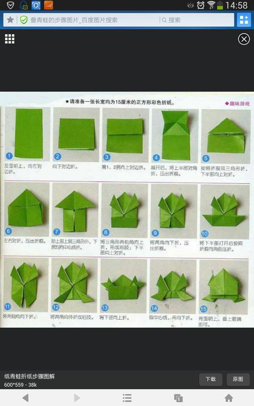 怎么叠青蛙