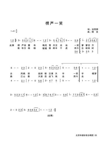 [转载]5楞严一笑