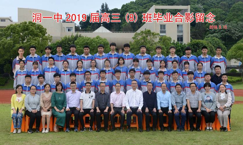 普通班的我们超越了自己——洞头一中2019届高三(8班)高考成绩喜报