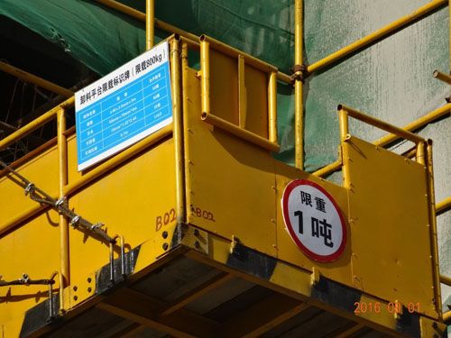 8号楼卸料平台悬挂限载限重标识牌
