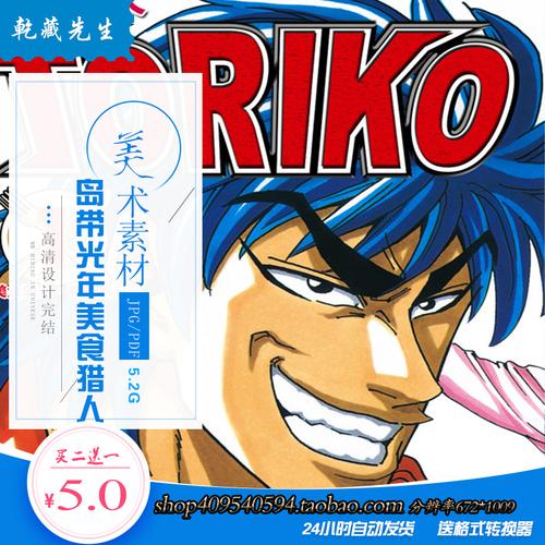 美术素材超高清岛带光年美食猎人jpg分辨率672*1009完结漫画手稿