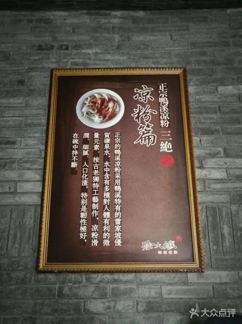 徐大娘鸭溪凉粉图片 - 第3张