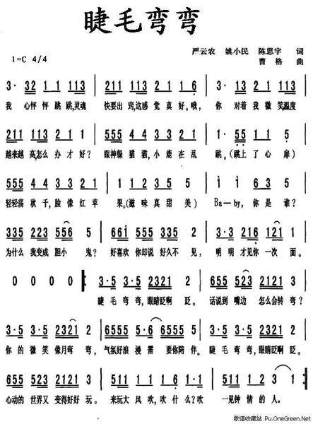 睫毛弯弯简谱