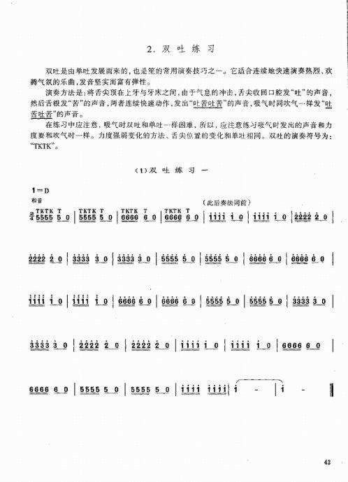 笙基础教程41-60
