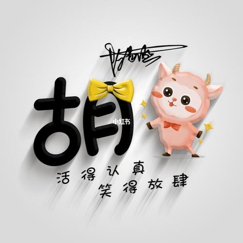 十二生肖姓氏头像_蝴蝶结_姓氏头像_素材_头像