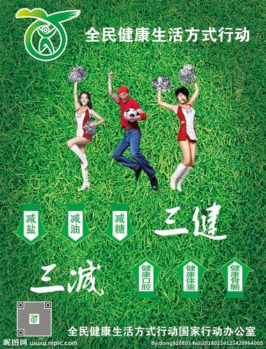 全民健康生活方式行动图片