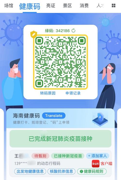 仅接种1剂次灭活疫苗的用户 海南健康码加银色边框