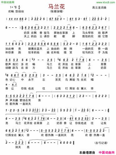 《马兰花》原创歌曲简谱,通俗歌曲,国语歌曲谱,高云龙