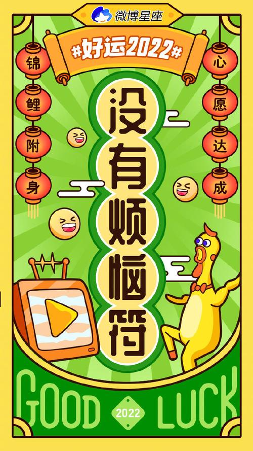 好运2022#新年好运符来啦!