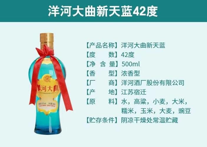 55洋河洋河大曲老天蓝浓香型白酒纯粮酒500ml装