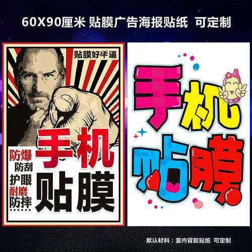 饰品广告图可定制 专业手机贴膜广告 手机卖场装 贴膜