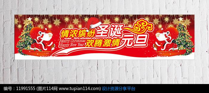 圣诞元旦双节横幅海报