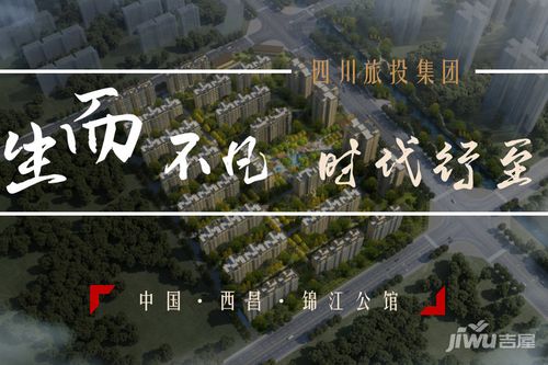 西昌旅投锦江公馆公园洋房,环境交通怎么样?适合刚需吗