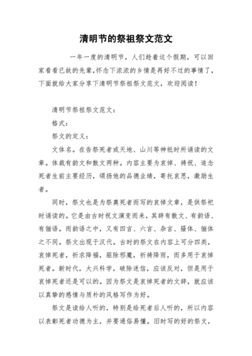 清明节的祭祖祭文范文.docx 5页