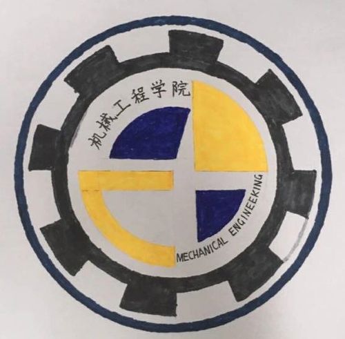 机械工程学院举办"智在创新·由我设计"院徽设计大赛