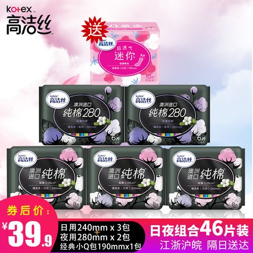 高洁丝卫生巾澳洲进口纯棉卫生巾组合装纯棉日用夜用组合46片