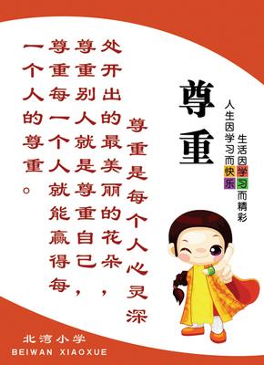 尊重的含义是什么