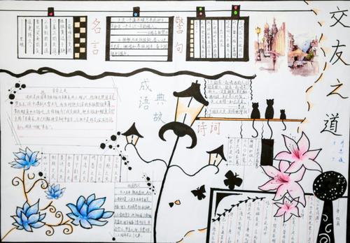 交友之道手抄报图片大全
