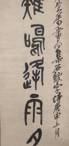 吴昌硕|书法 篆书七言联 立轴