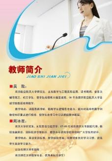 教师简介图片