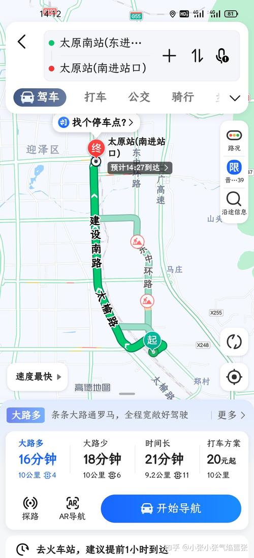 20的太原站上车,来得及吗?