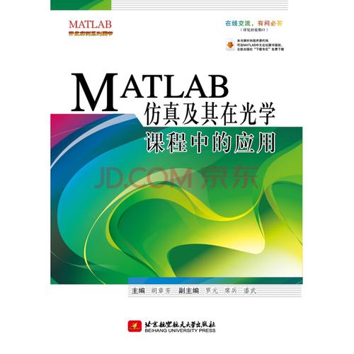 matlab仿真及其在光学课程中的应用