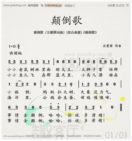 颠倒歌(汪爱丽词曲)[综合曲谱]《颠倒歌》