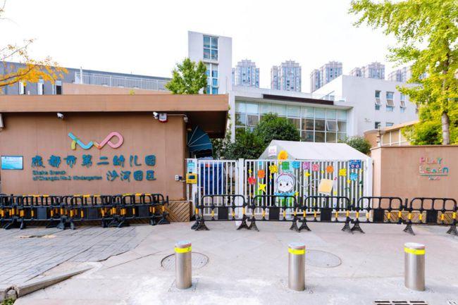 爱成都 迎大运 最美校园伴我行丨成都市第二幼儿园沙河园区