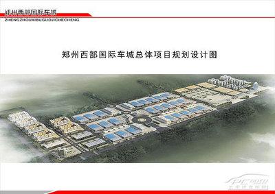 郑州西部国际汽车城 一期规划方案效果图