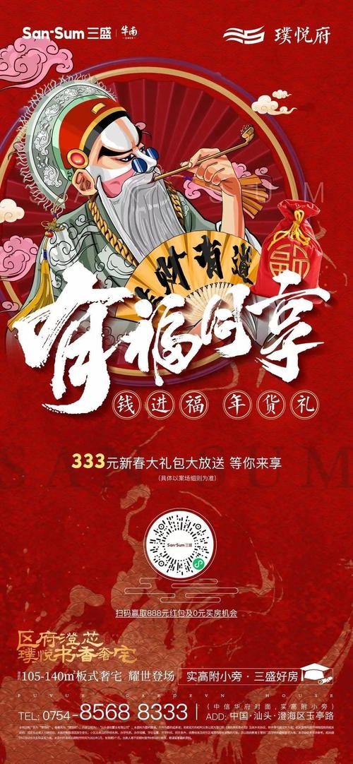 设计| 地产年货节海报文案精选合集