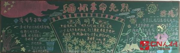 cn人才网 黑板报 缅怀革命先烈黑板报内容图片     烈士纪念日,是指