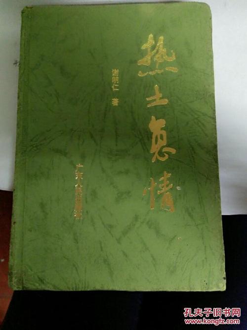 名称: 珠珠书店 店主昵称: 刘学忠 电      话: 作      者:谢明仁著