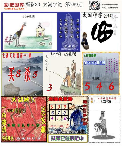 福彩3d太湖图谜版