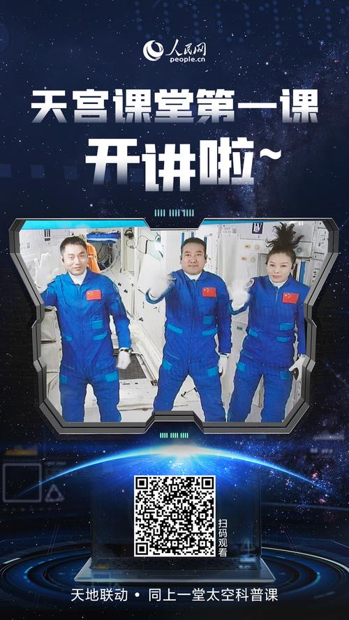 天宫课堂第一课将开讲期待回应网友灵魂之问