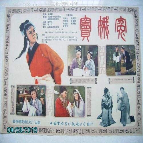 窦娥冤(60年代,经典剧)-au929702-电影海报-加价-7788收藏__收藏热线