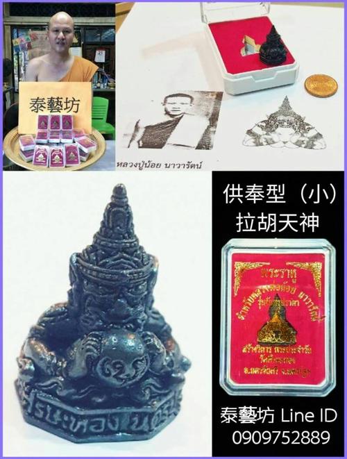 拉胡庙《 拉胡天神 》法力强大的守护天神 ~ 招财运 / 防小人的首选