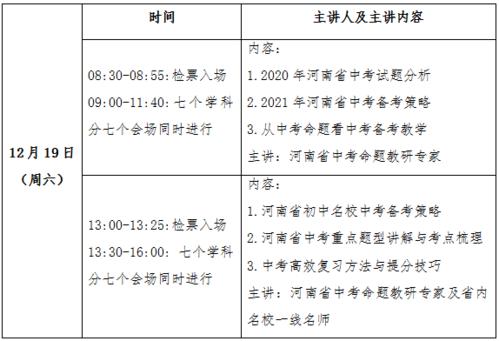 倒计时3天2021年河南省中考复习备考策略研讨会即将开始