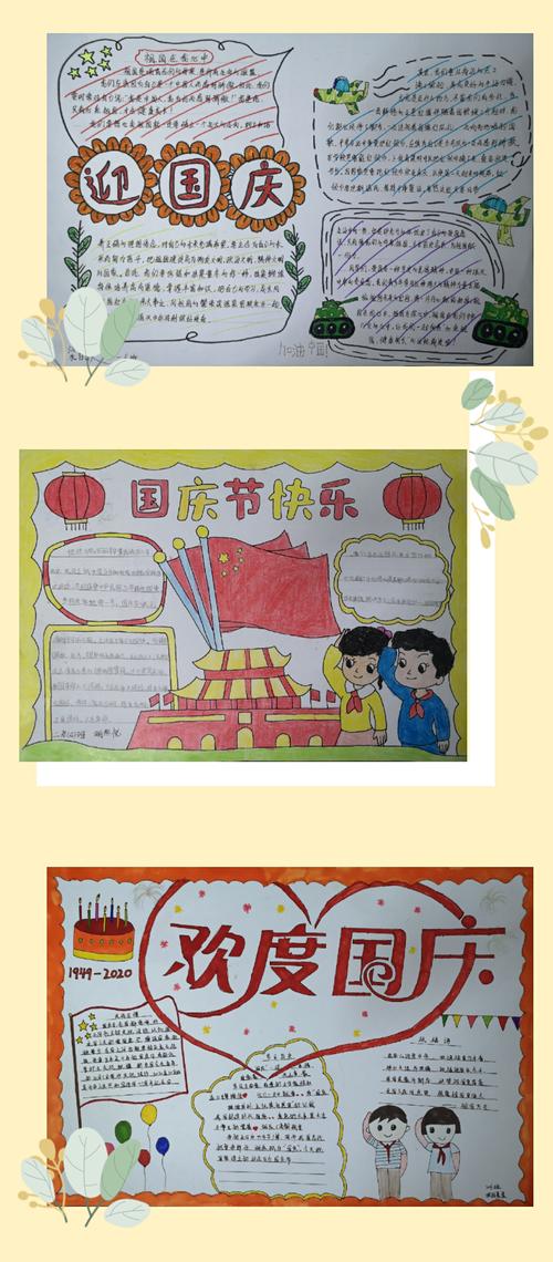 心 我爱我祖国——景山实验学校小学部"喜迎中秋,欢度国庆"手抄报比赛
