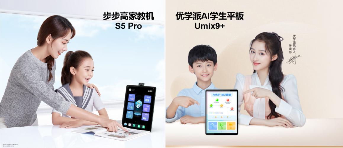 同是竖屏款学习机步步高s5pro和优学派umix9怎么选