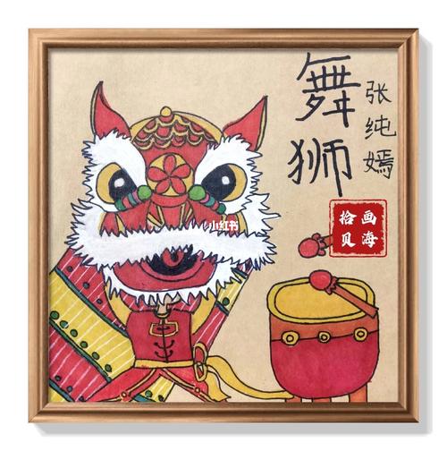 舞狮_儿童创意画_文化_绘画
