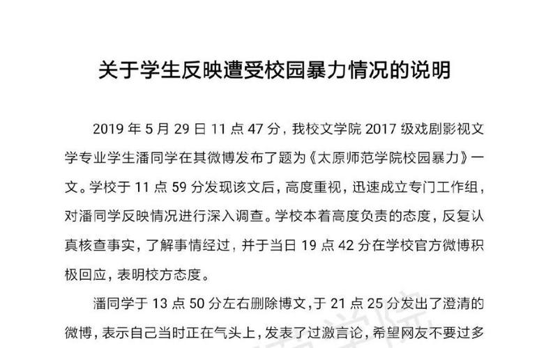 太原师范学院校园暴力,多次发生,芝芝不是唯一受害者