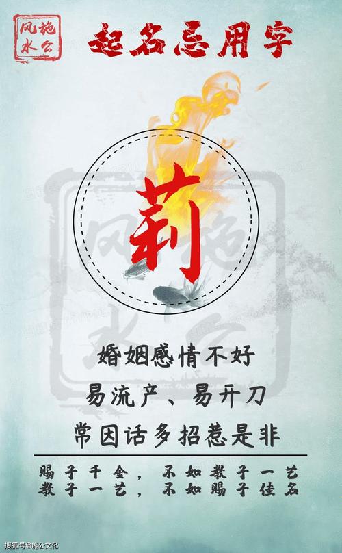 起名忌用字"莉"