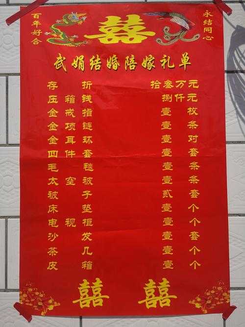 陪嫁礼单!
