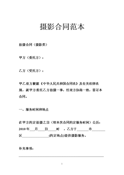 摄影合同范本doc20页